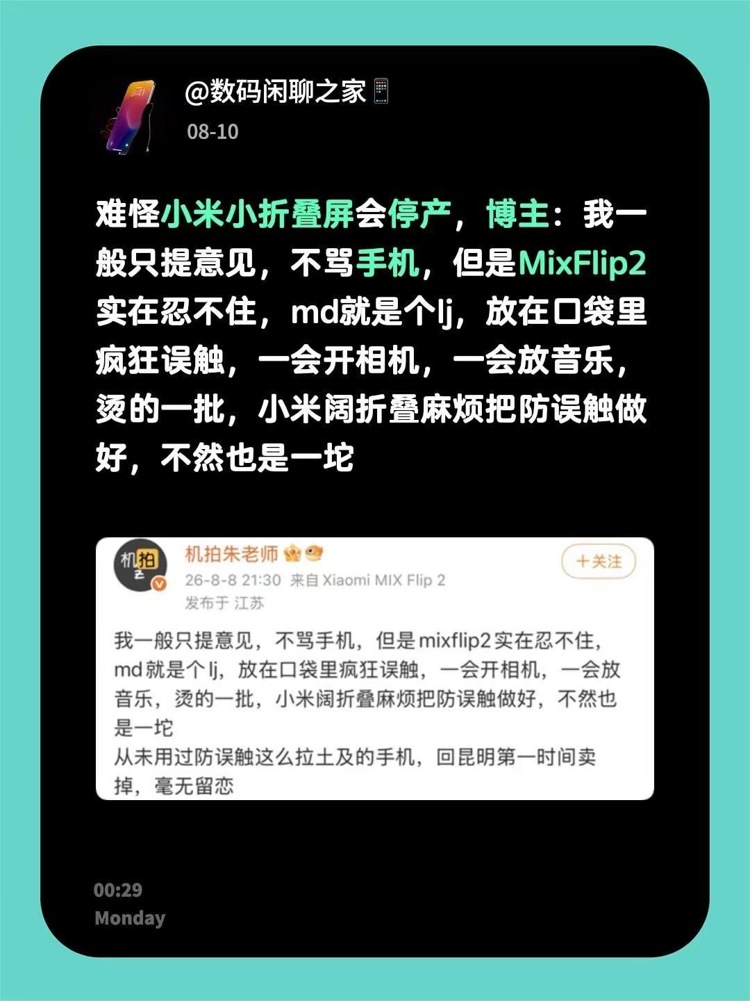 难怪小米小折叠屏会停产，博主：我一般只提意见，不骂手机，但是MixFlip2实在