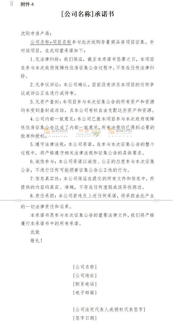 📈 专家推测：沈阳房价或将迎来新一轮上涨？
 
近期，沈阳启动收购存量商品房项