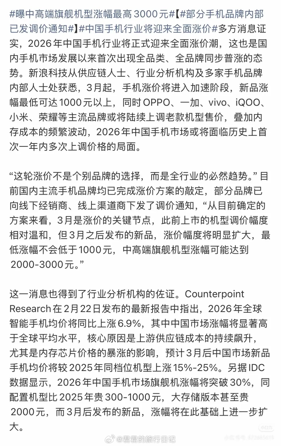 大家最近有买手机需求吗？要买早点买吧。现在存储芯片价格暴涨，媒体预测3月手机行业