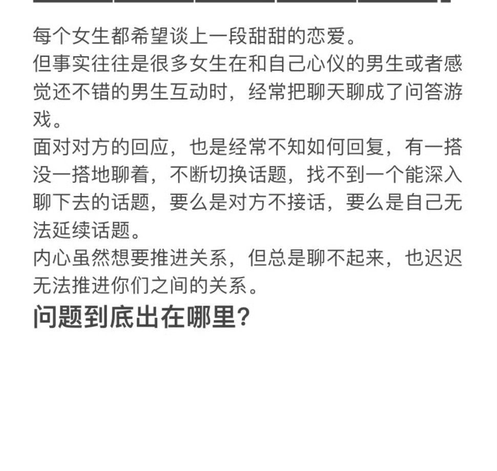 超长深度文：让你喜欢的人也喜欢你！ ​​​