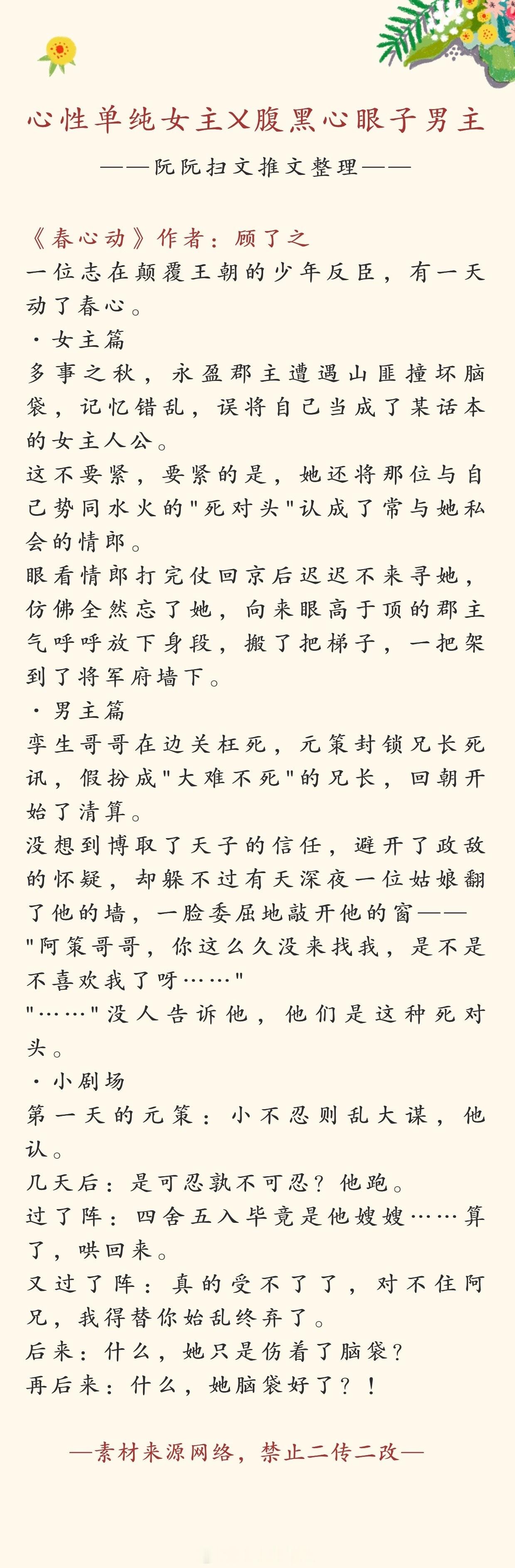 #言情推文# 书单推荐：心性单纯女主vs腹黑心眼子男主言情文，欢迎大家排雷推荐补