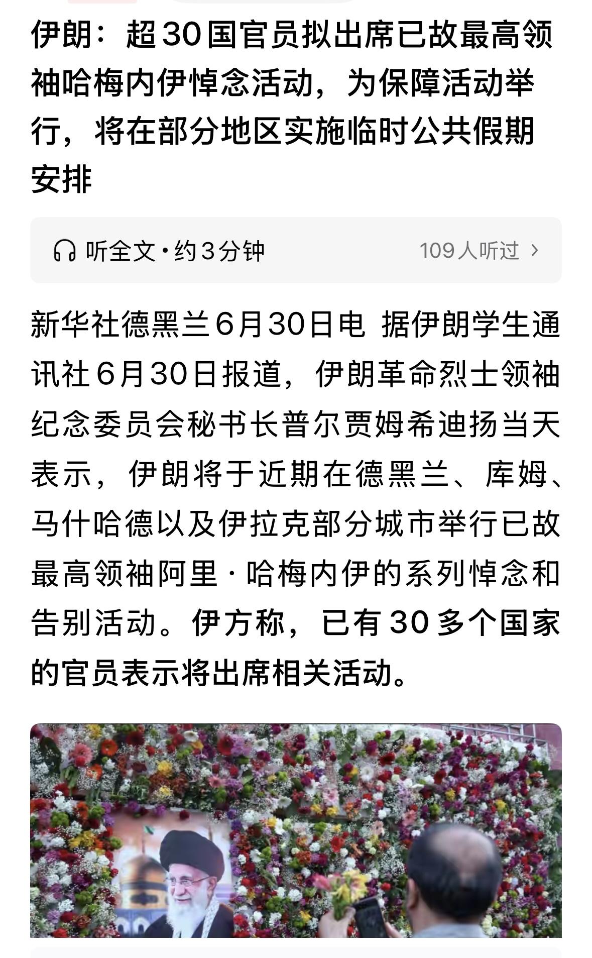 哈梅内伊一路走好，安息吧！真主保佑🙏发丧期间，美以不可以轰炸！