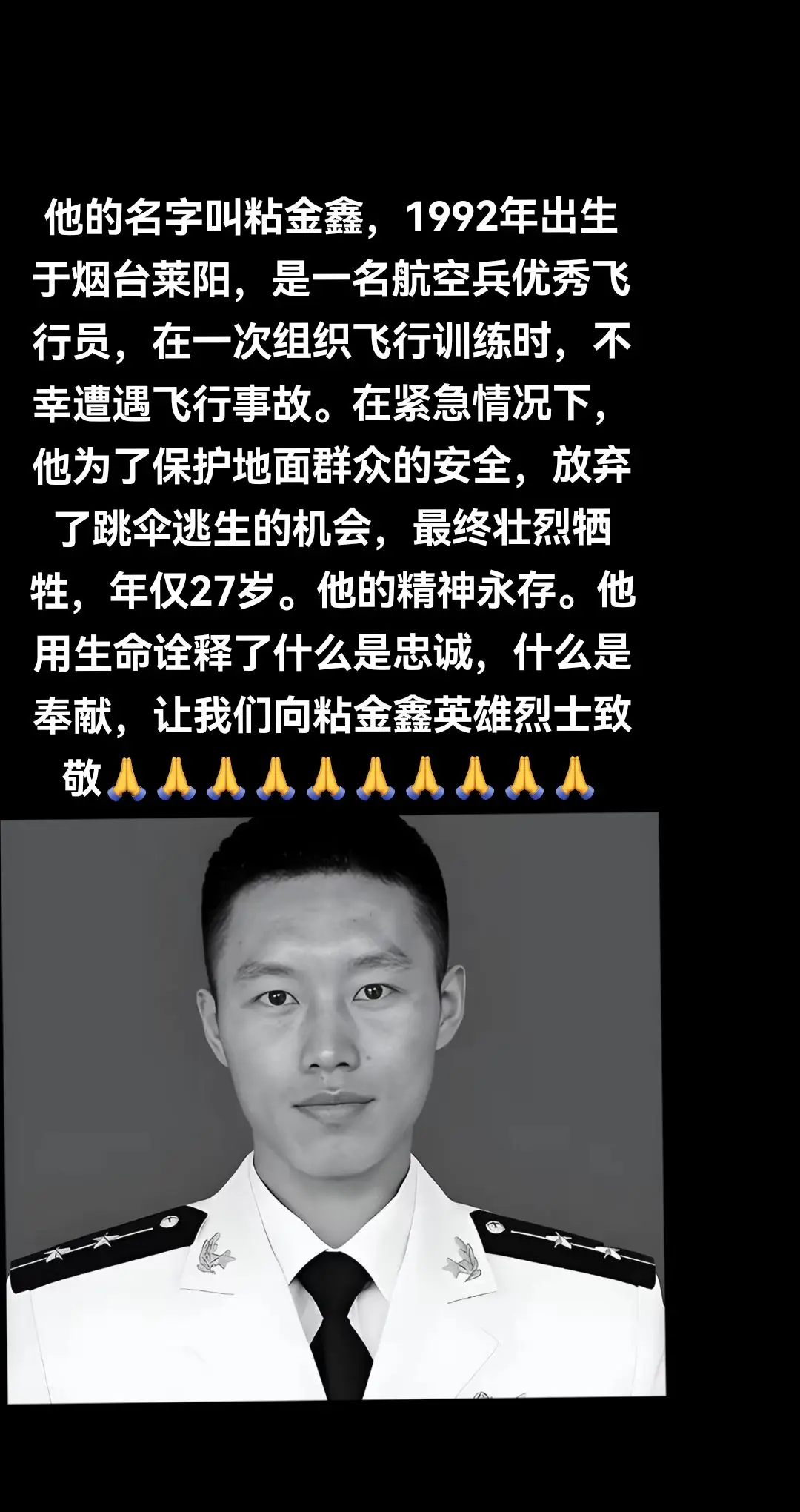 他们都会在祖国和人民需要的时候向蓝天英雄粘金鑫烈士致敬🙏🙏🙏🙏...