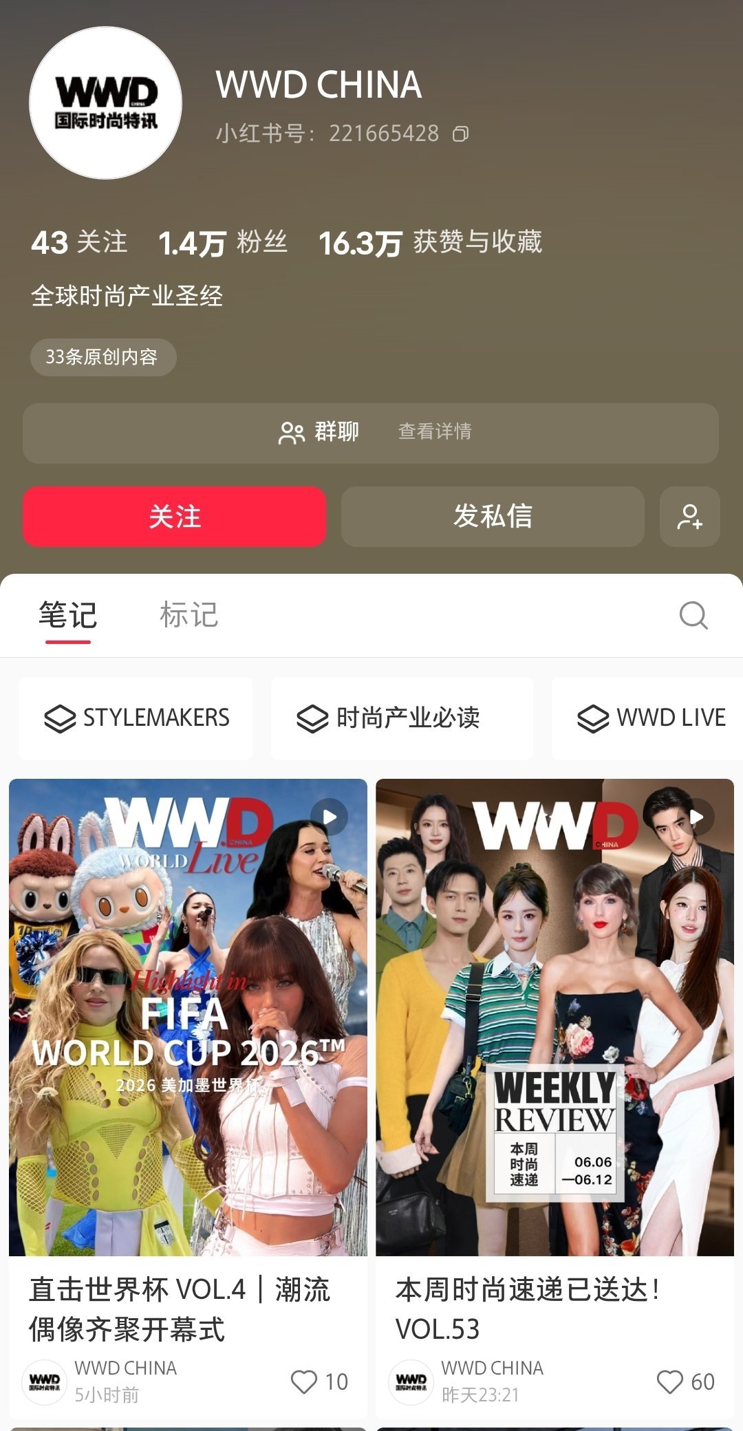 WWD China发布一周时尚快讯特辑一心什么时候买一下，小红书可以二编 