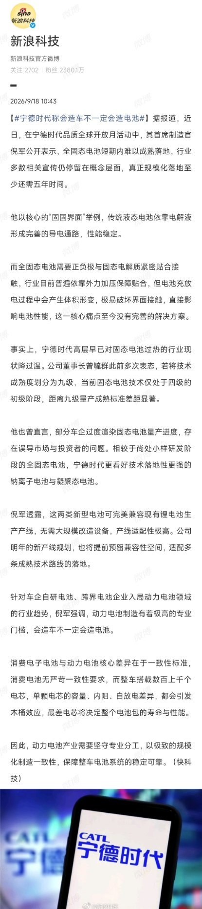 宁德时代称会造车不一定会造电池 为啥宁德反应这么大？是因为最近理想小鹏这几家车企