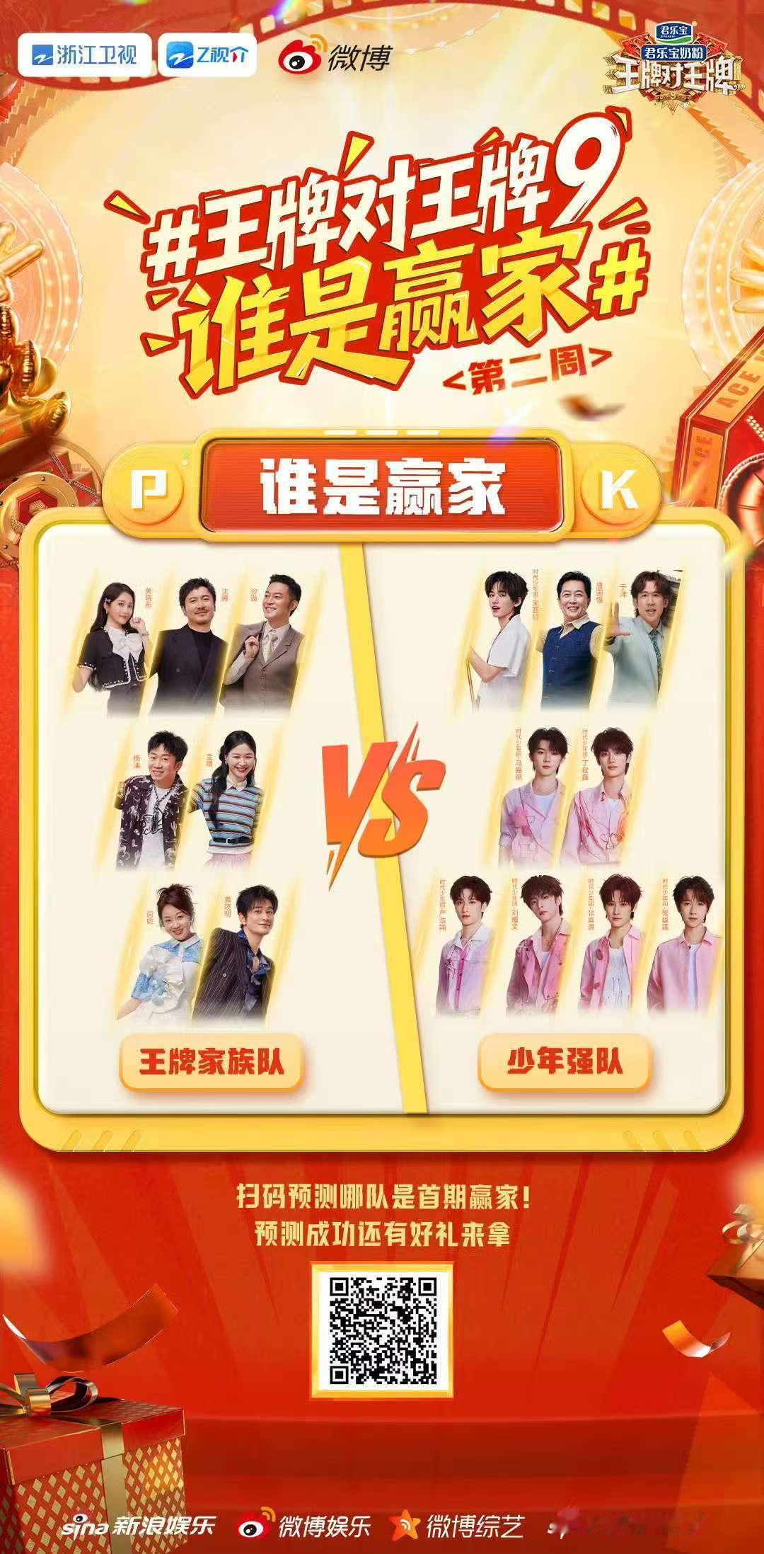 王牌家族队vs少年强队唐国强时代少年团于洋少年强队 ！ 唐国强时代少年团于洋少年