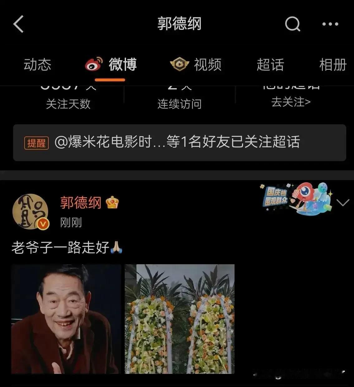 郭德纲发文悼念杨少华！
行走江湖，郭德纲还是有情有义的！
虽然杨少华的小儿子杨议