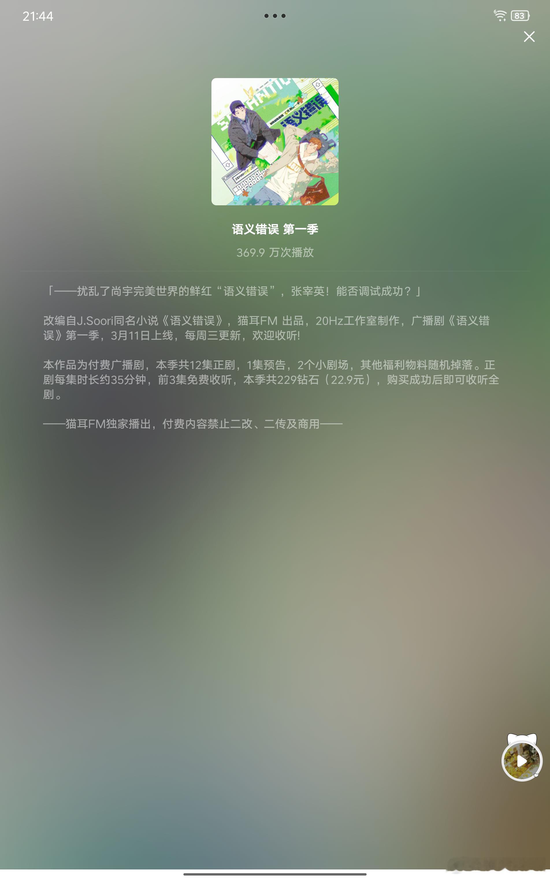 改编自韩国作家J.Soori的同名小说，讲的是计算机系清冷学霸秋尚宇和设计系阳光