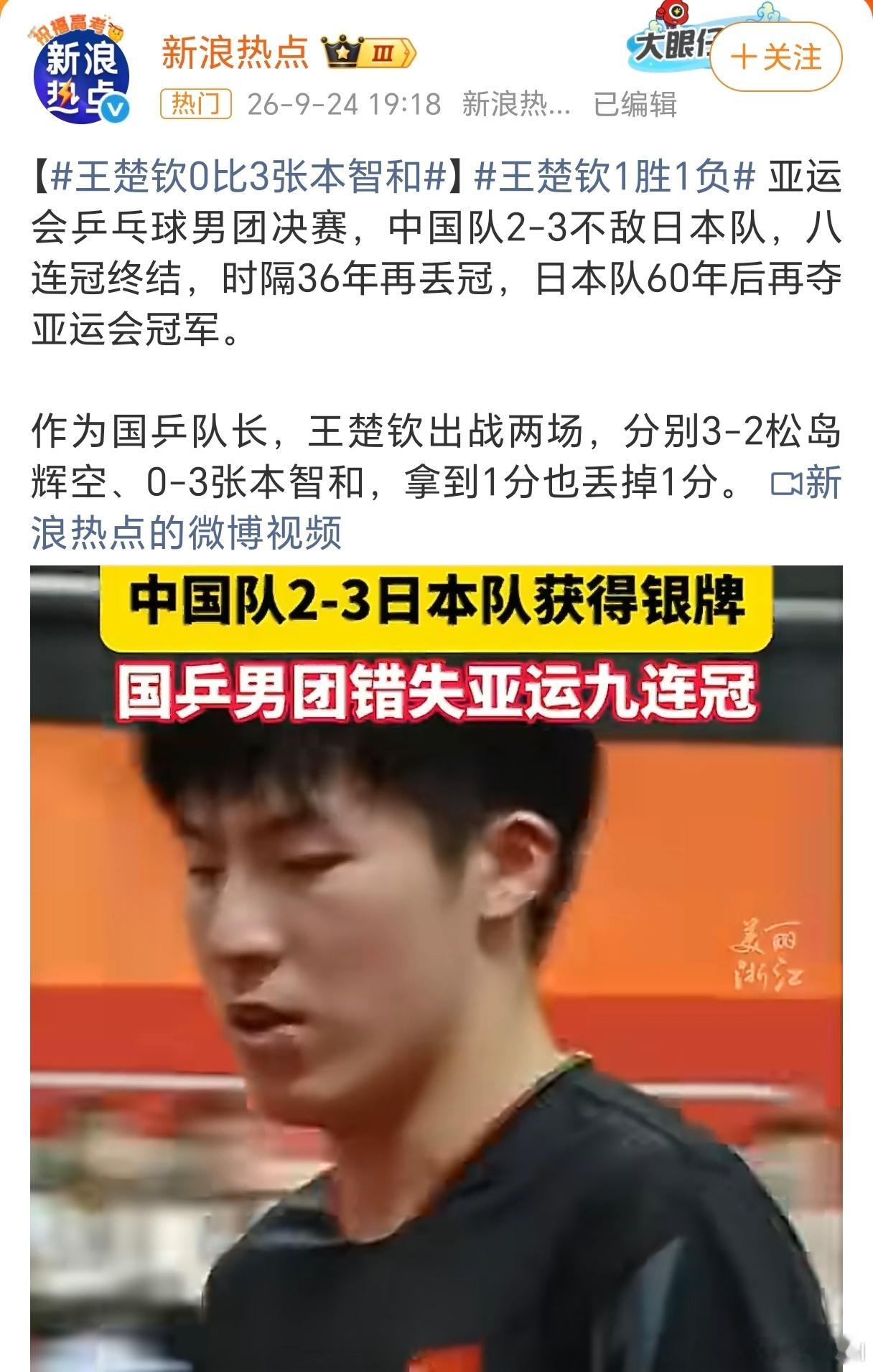 王楚钦0比3张本智和 一晚上才有时间看比赛，这咋输成这样了？？？咱们乒乓球不是最