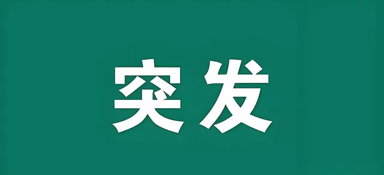 突发消息！突发好消息！满仓科技方向的估计周末又能开心2天了吧！刚刚工信部重磅发声