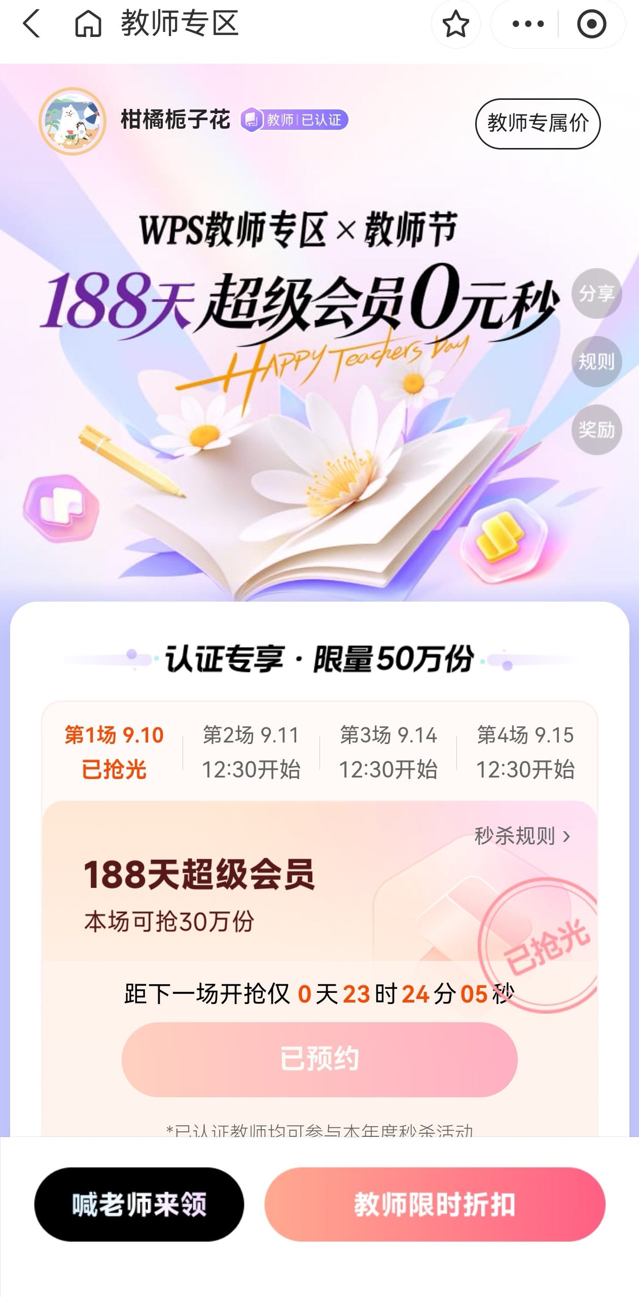 教师节 某宝领福利。点进去，结果抢完了。已经有会员的，不知能不能叠加[思考] ​