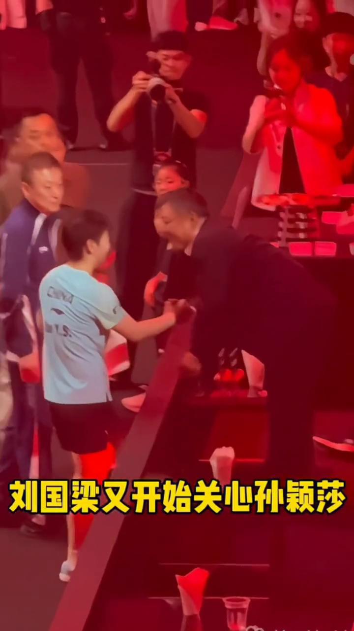 赛后两人的互动好有爱，刘国梁现场见证孙颖莎战胜早田希娜。
刘国梁来看孙颖莎比赛，