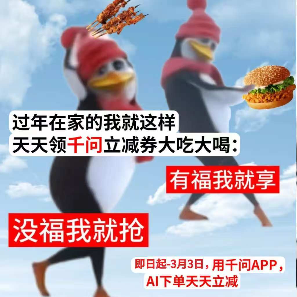 千问没有免单卡也能天天减免我感觉千问最近把我给宠坏了！它知道我喜欢这特意准备的小