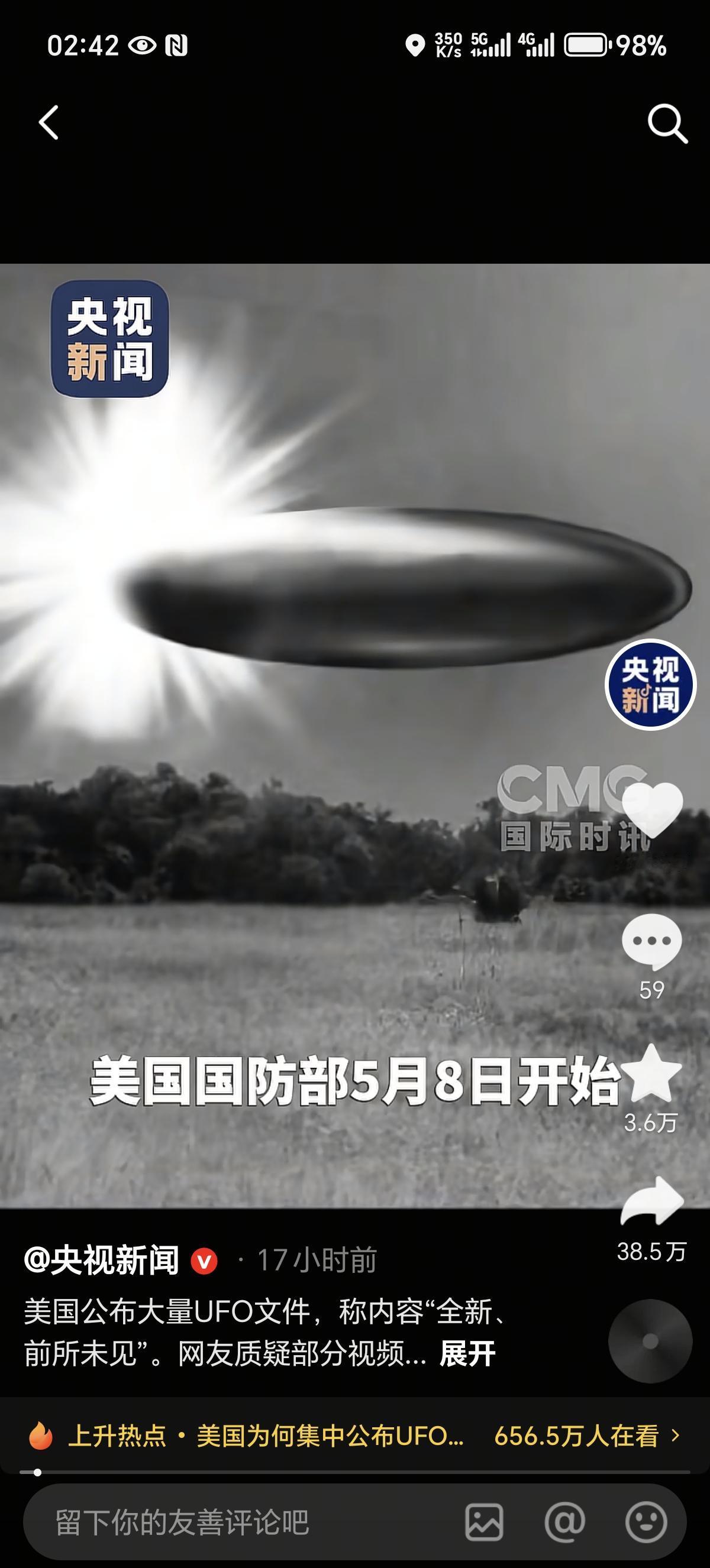 美国公开UFO档案！外星人到底存在吗？
 
2026年5月8日，美国正式公开一批
