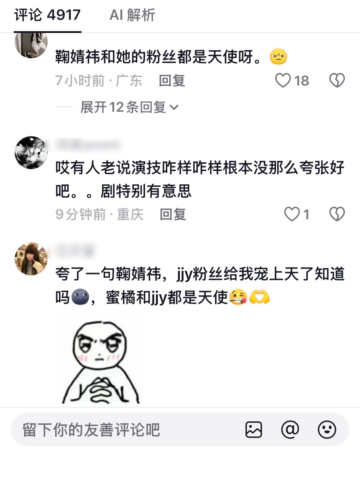 评论区看的人心暖暖的  夸婧祎会得到好多萌橘子的夸夸 哈哈