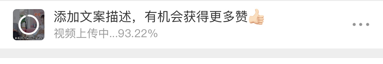 我不知道大眼你到底是怎么了，上传一个三分钟视频要五分钟，等你发完我rs都下榜了知