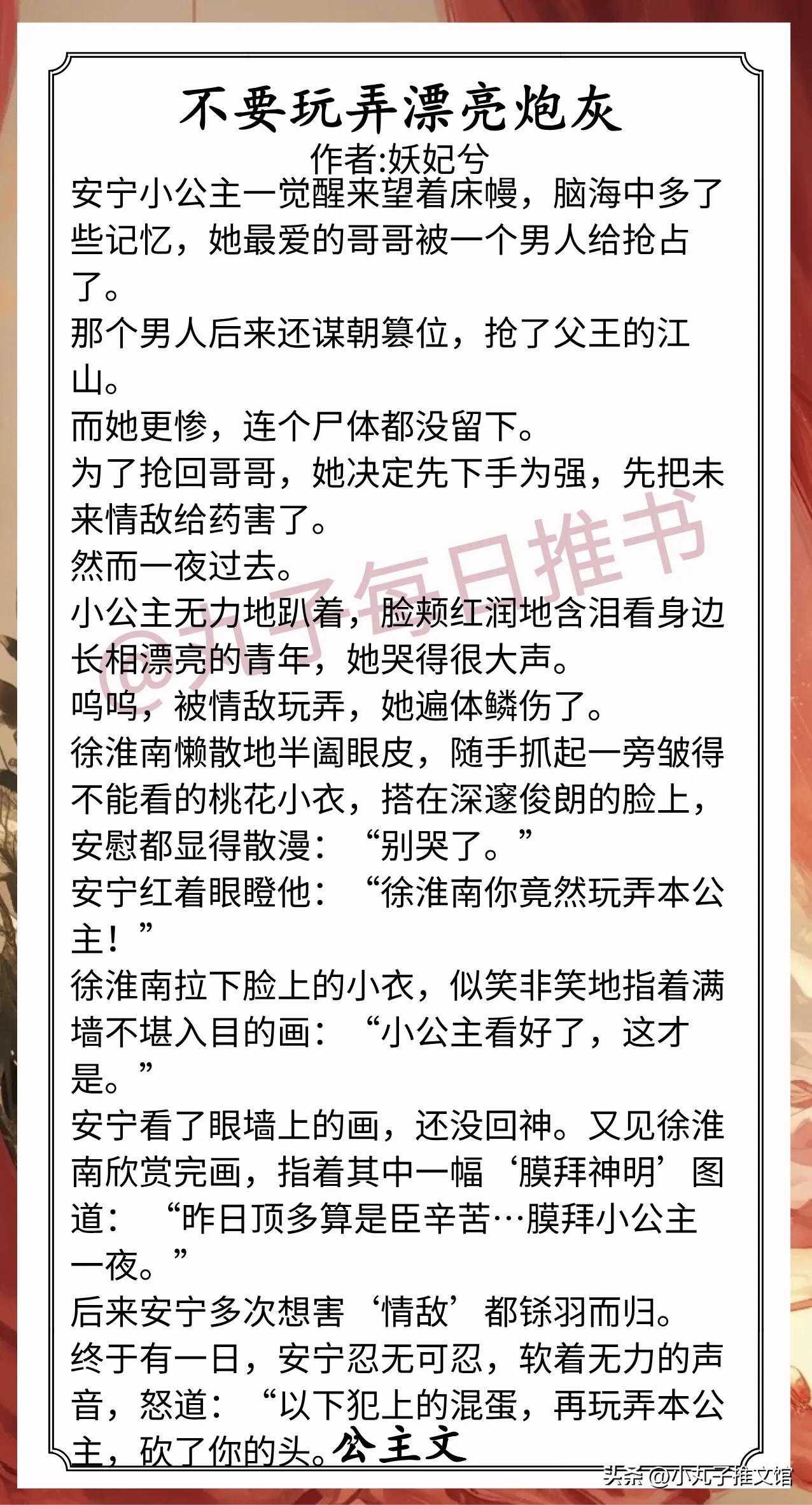 [彩虹]公主文合集[送自己一朵花]
1.《不要玩弄漂亮炮灰》作者:妖妃兮（笨蛋公