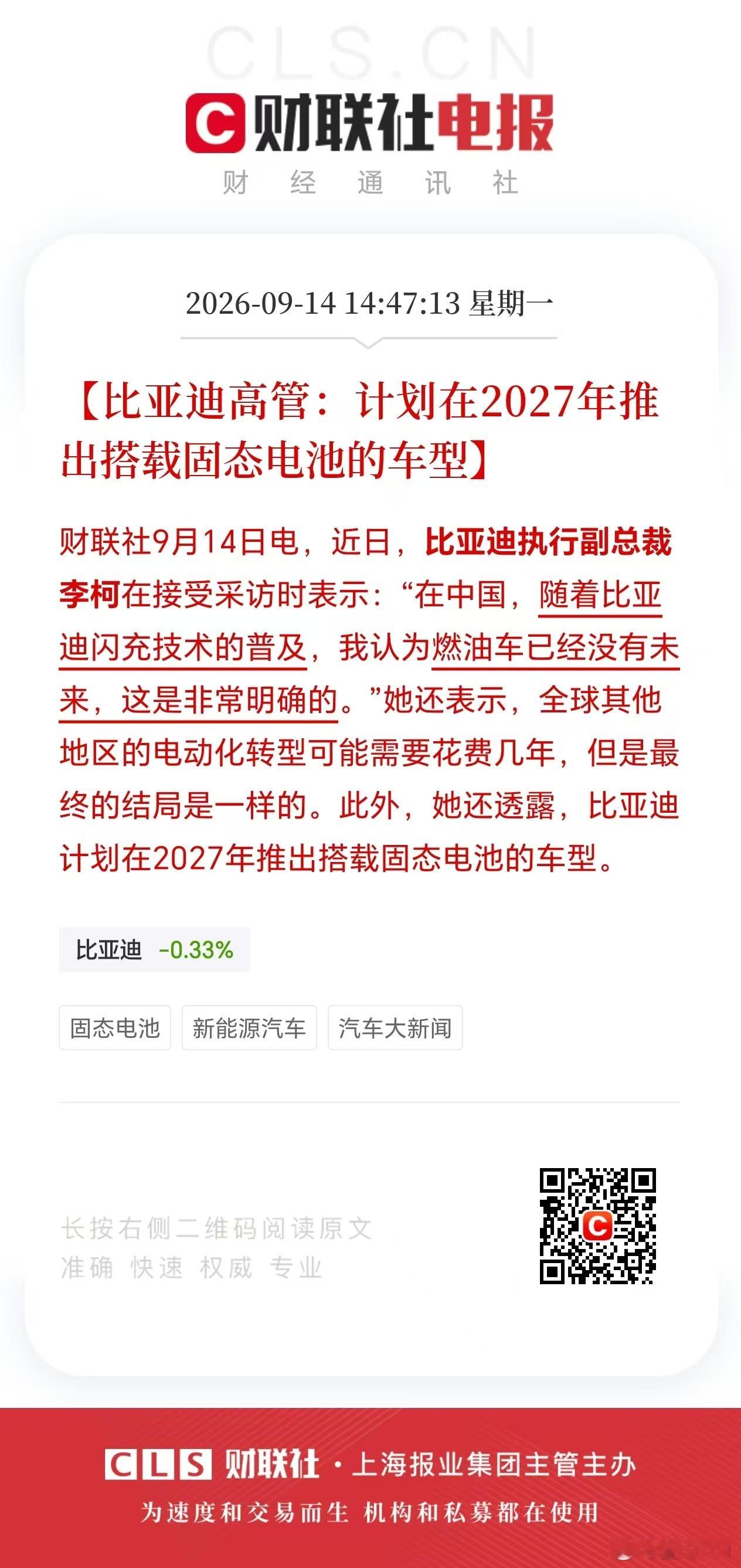 比亚迪计划在2027年推出搭载固态电池的车型，这意味着固态电池距离量产越来越近。