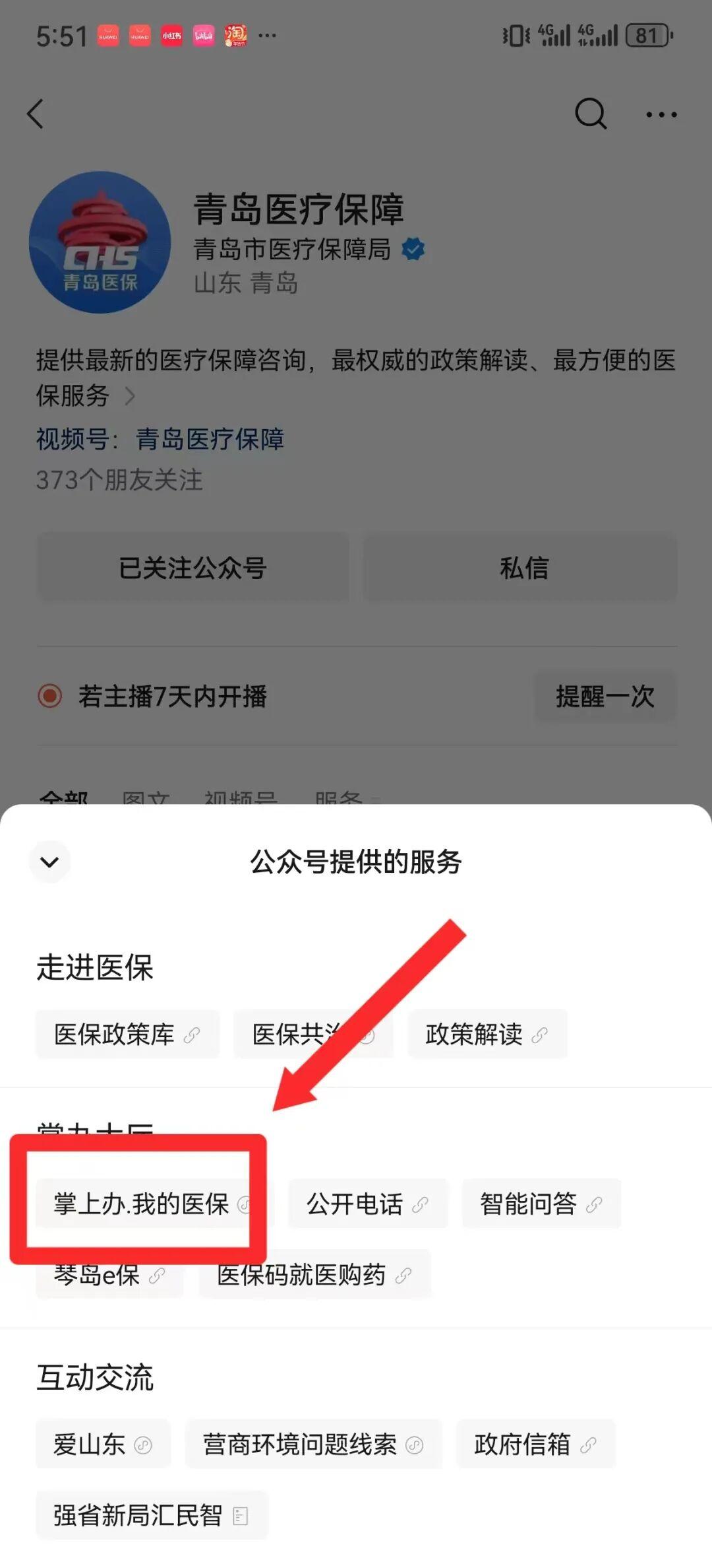 怎样申请长护险待遇步骤  手把手教程来了——从“青岛医疗保障”微信公众号申请