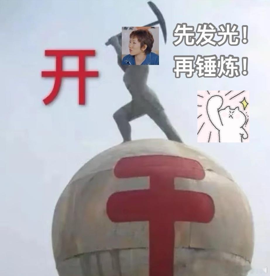 张踩铃重新解读是金子总会发光  张踩玲说的有道理，金子要先发光，再慢慢锤炼！别犹