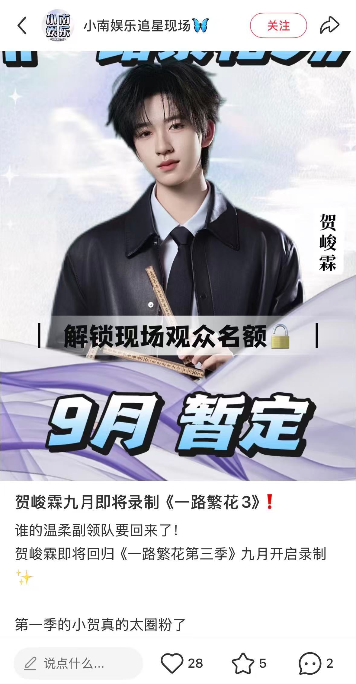 队敌粉一直热演贺峻霖参加完桃花坞6桃花坞就不办了，结果人家官方直接发了会有下一季