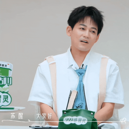 再就业男团[超话] 后会友期观察员——苏醒～好多可爱的表情包[哇] 好会表达一苏