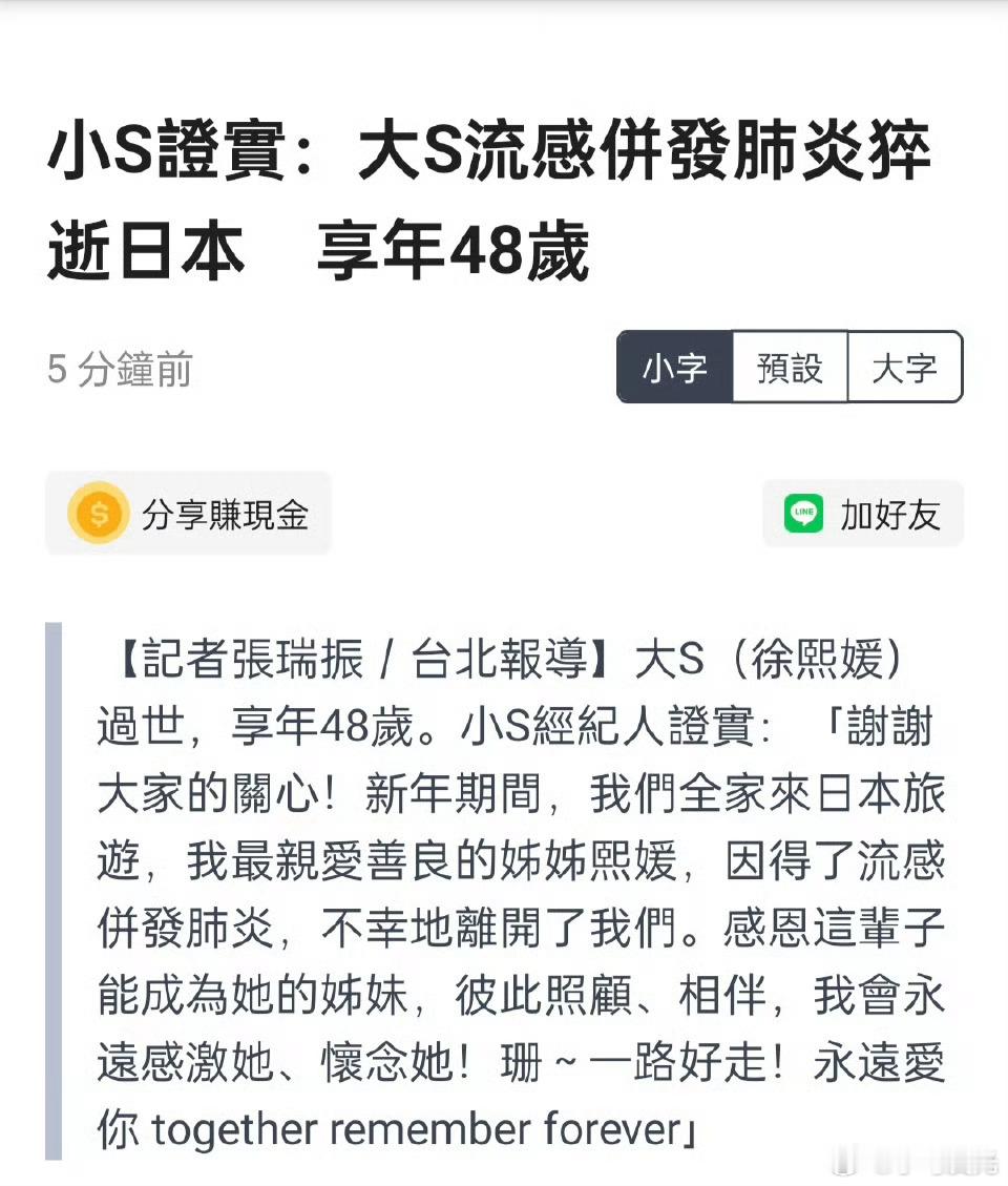 大S  真的是不知明天和意外哪个先来  