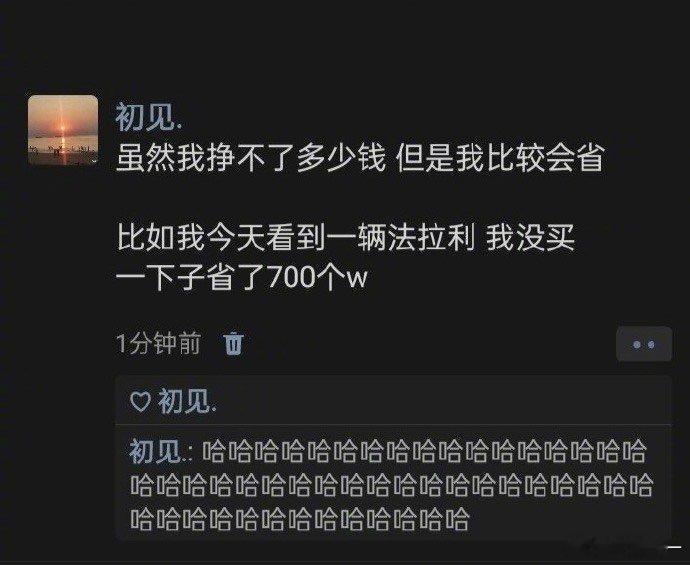 《虽然我赚不了多少钱但我会省》 ​​​#搞笑# ​​​