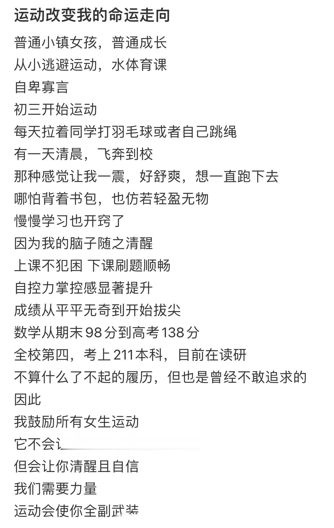 运动改变我的命运走向 ​​​