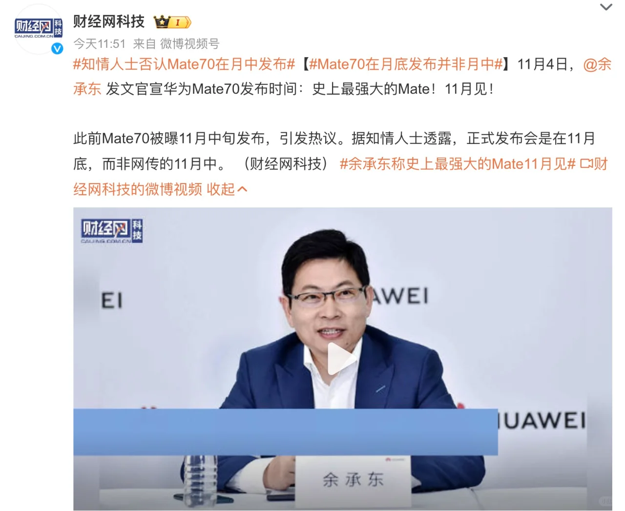 终于等到了！华为Mate70系列11月底发布