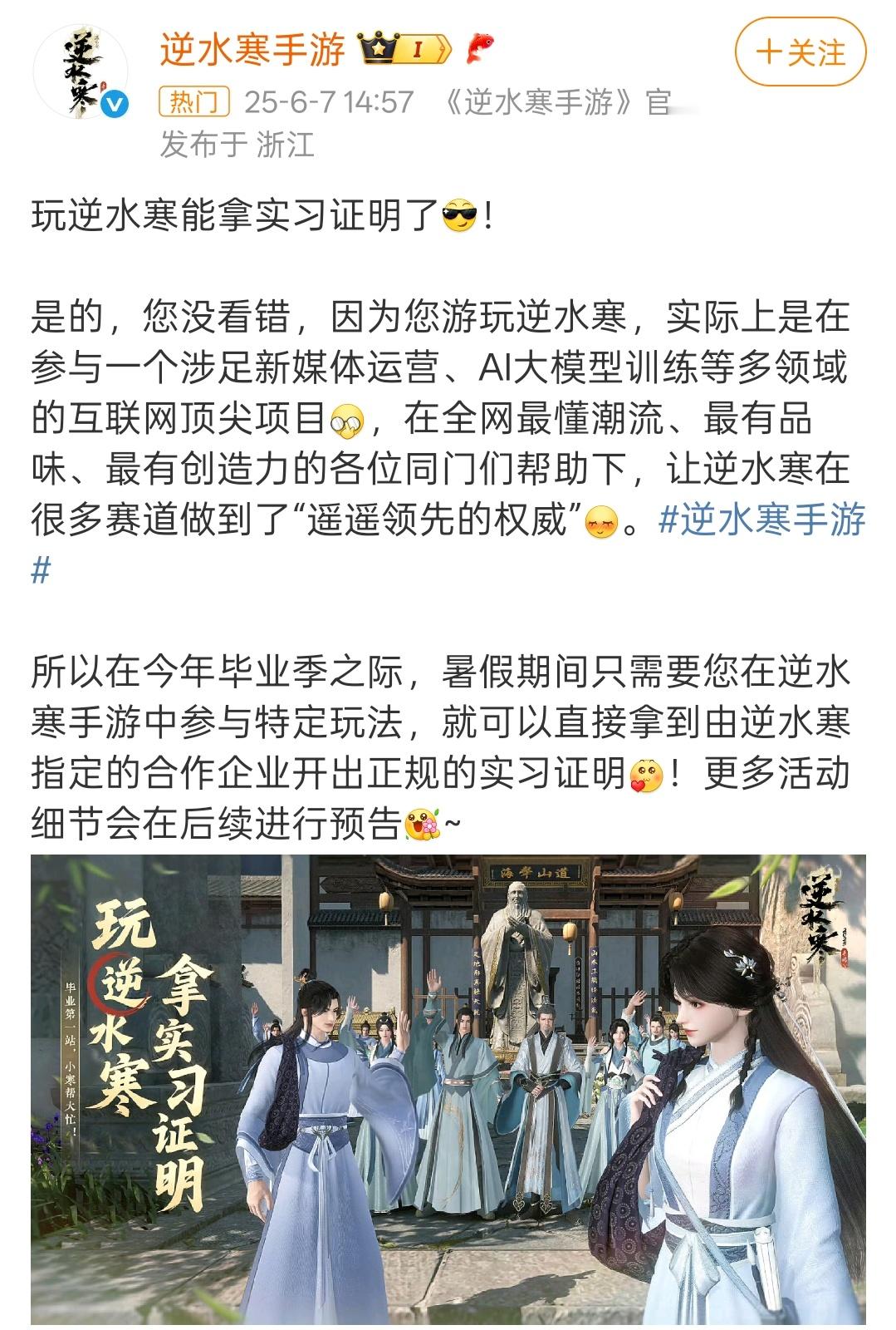 逆天……玩逆水寒给开实习证明，精准拿捏大学生[允悲] ​​​