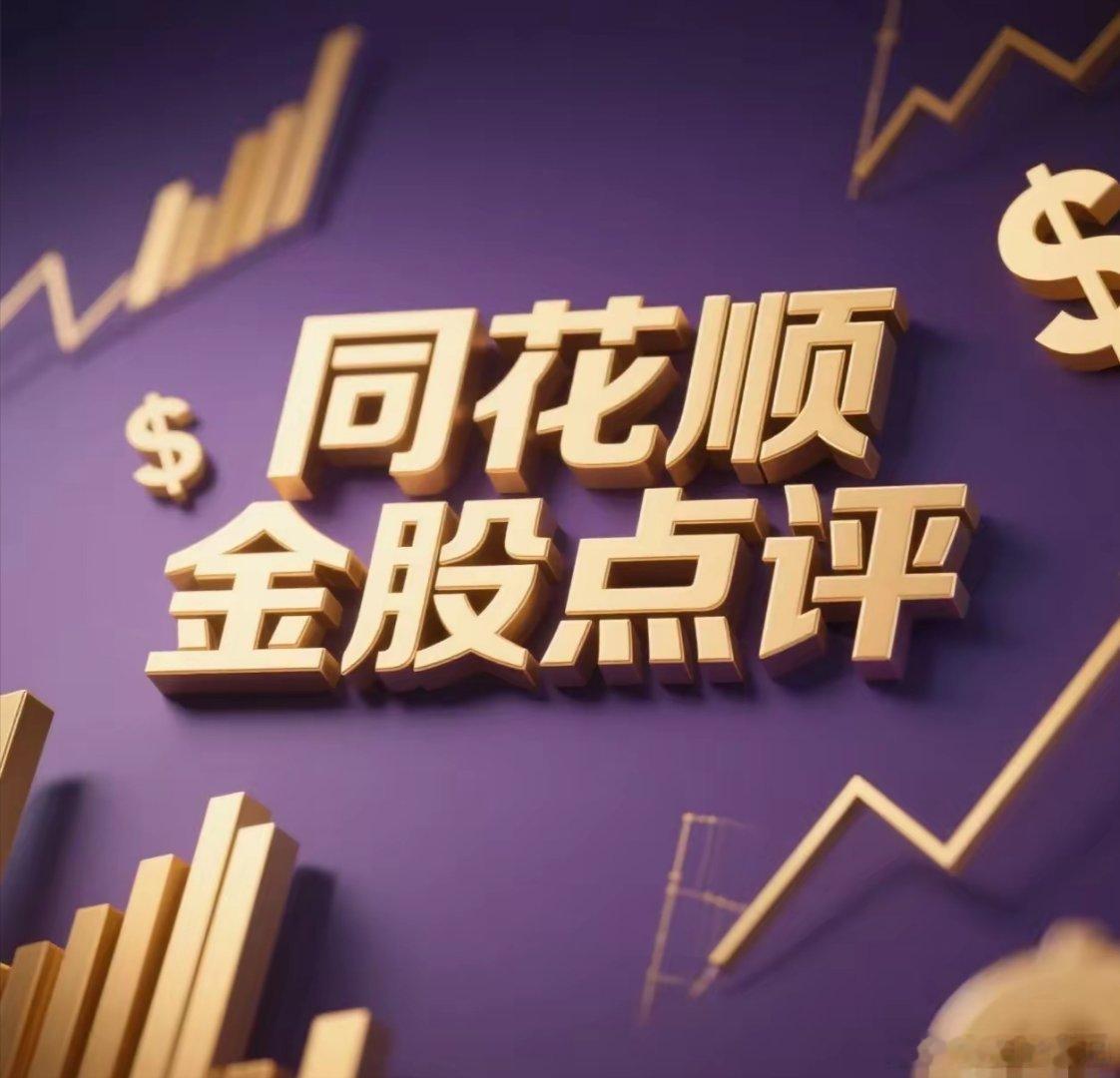 6月18日。星期四。同花顺金股力诺药包。震荡上扬。刷新历史。科思科技。除权股票。