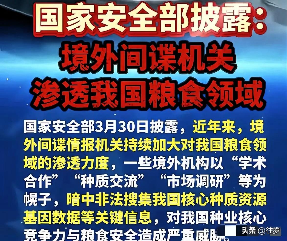 国外间谍无孔不入！！！
刚刚看到一条新闻：
国家安全部3月30日发文，境外间谍机