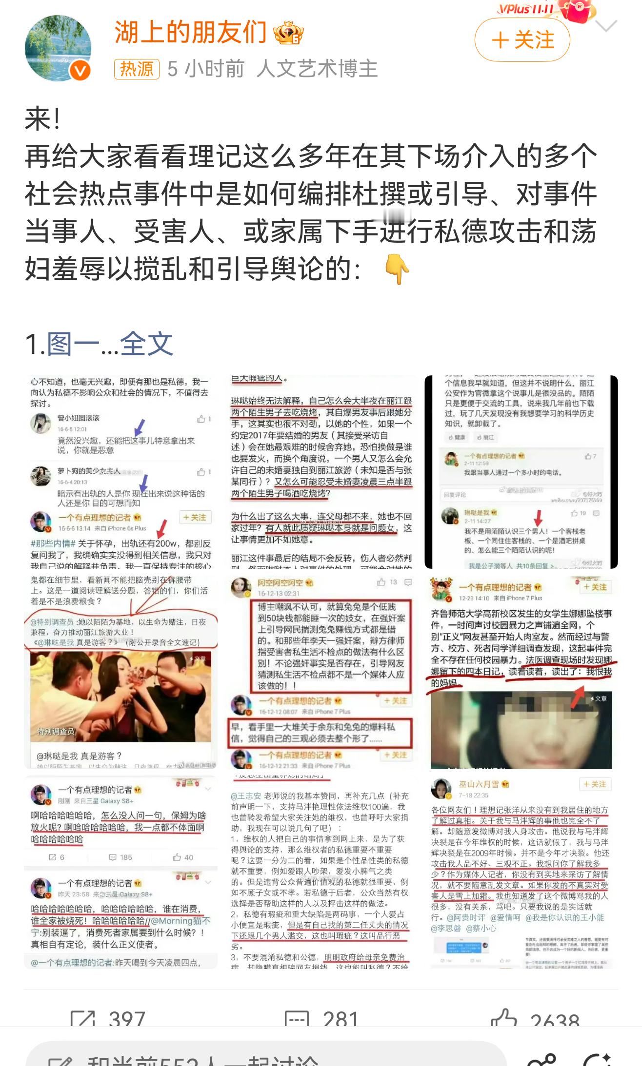 理记被指多次在热点事件中污蔑女性 哦吼，越来越精彩了[哈哈][给力] 女拳也下场