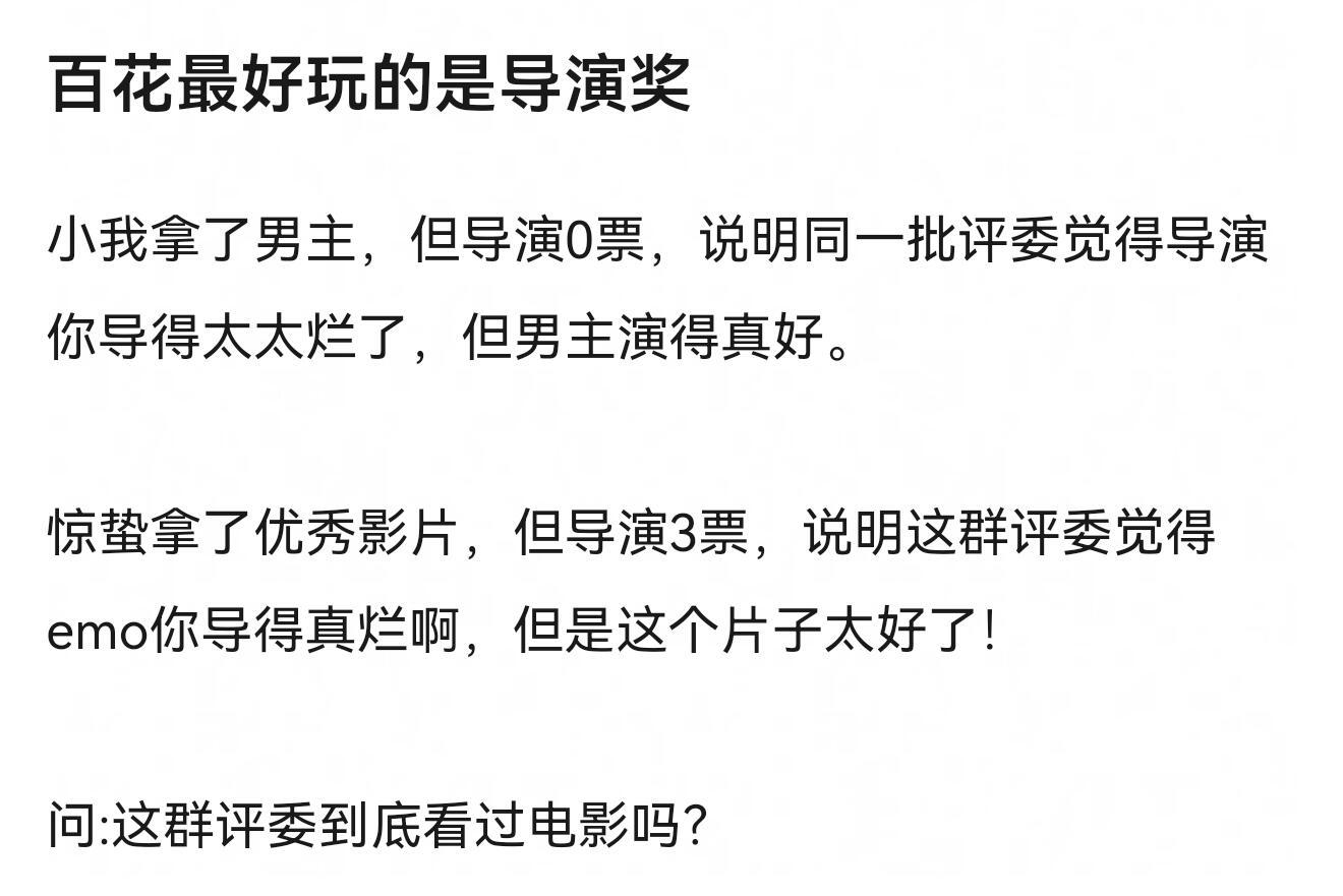 百花奖评委们左右脑互搏这一块 百花奖 矛盾