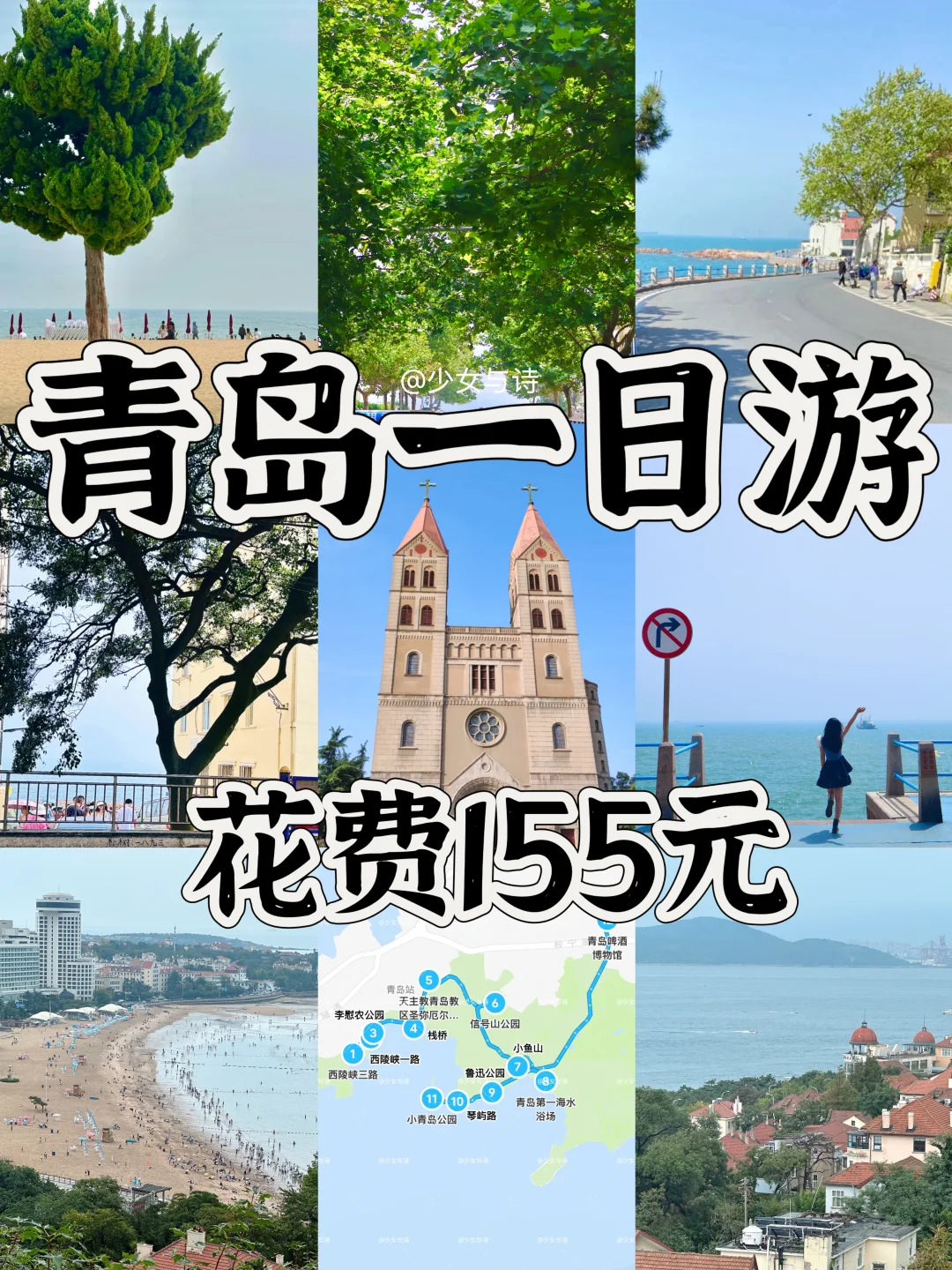 30+打工人📍青岛一日游❗精华必走攻略🔥