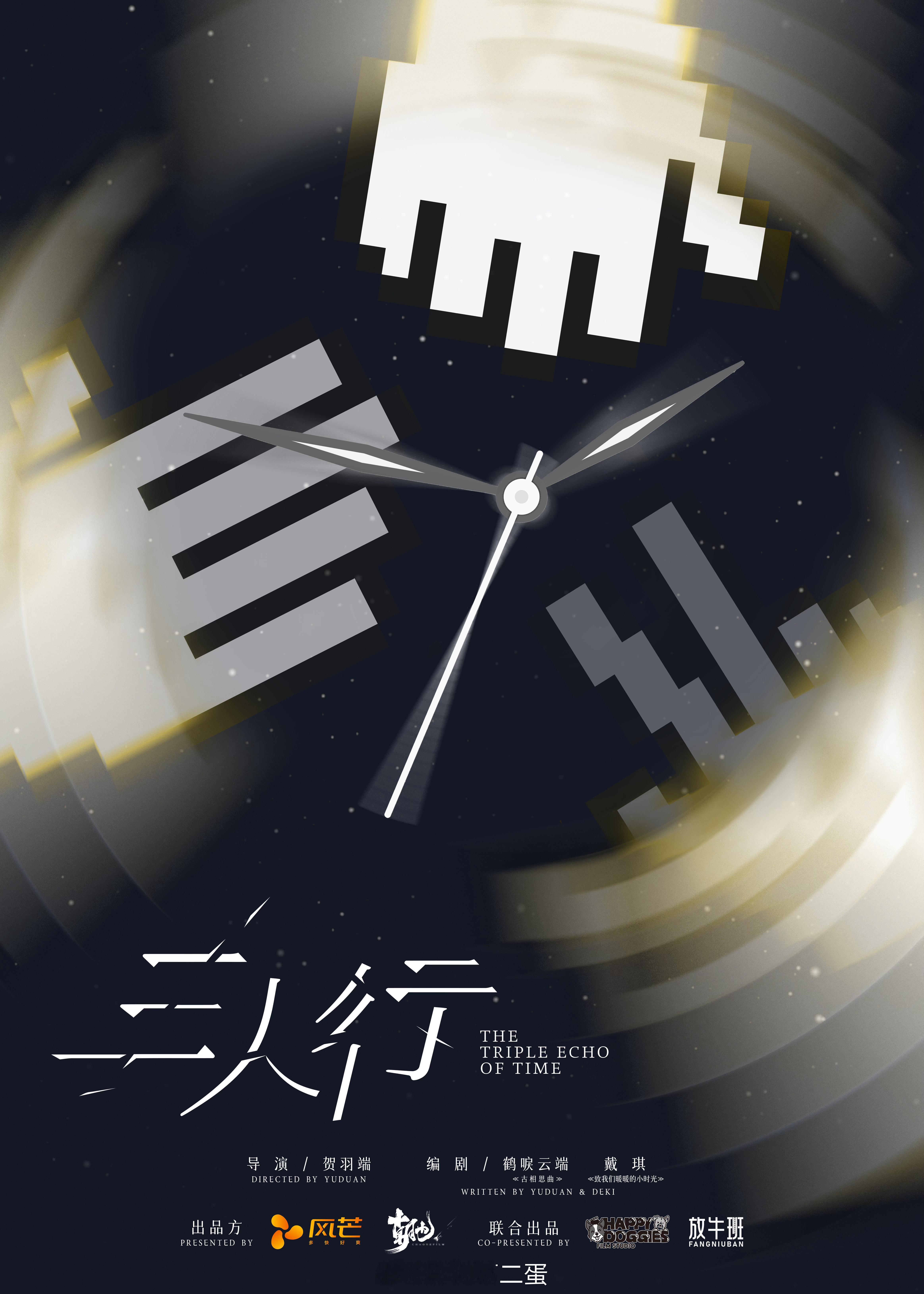 原创青春奇幻剧《 三人行 》今日官宣主演阵容编剧：鹤唳云端、戴琪导演：贺羽端领衔