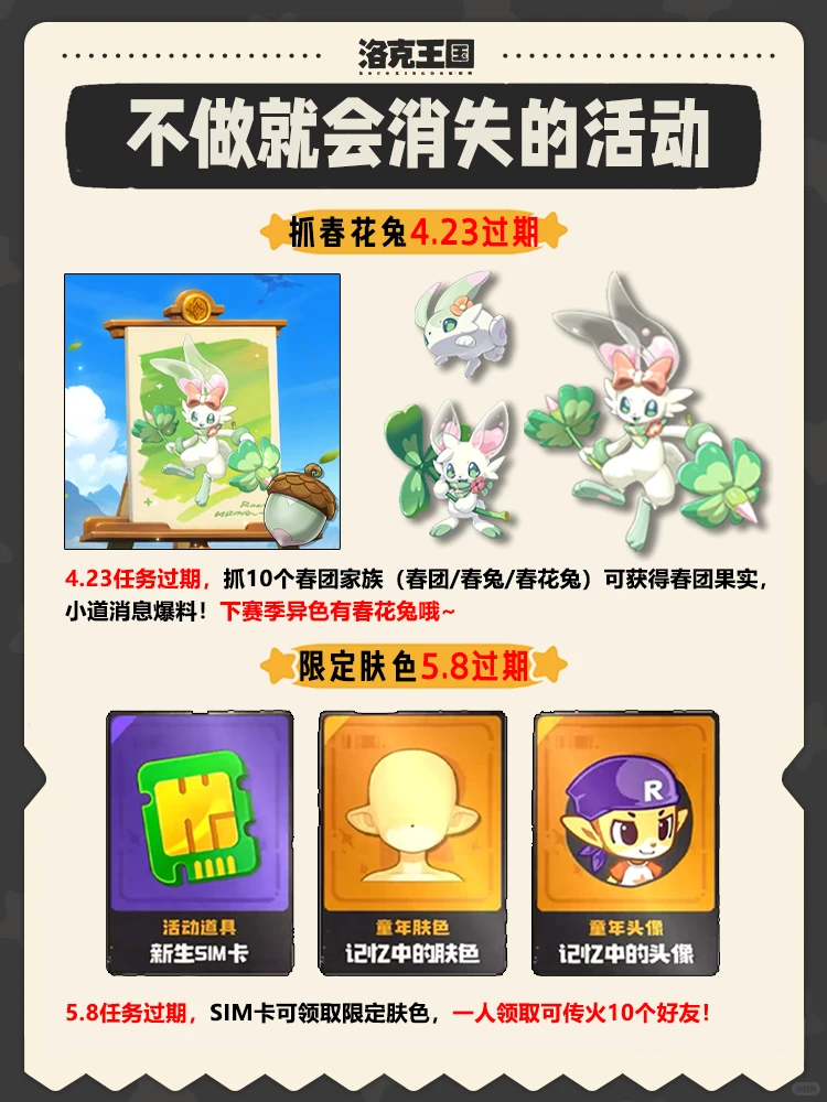 盘点洛克王国世界不做就会消失的活动