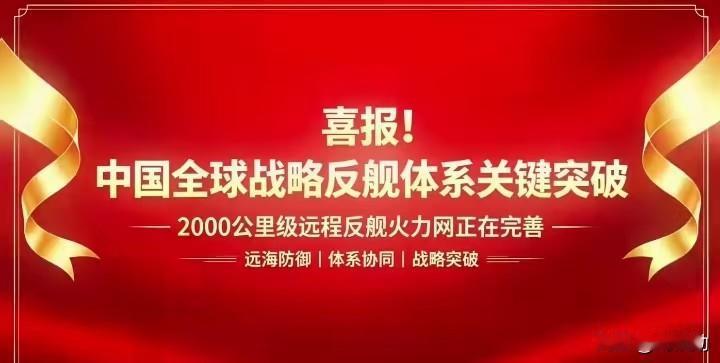 喜报！2000公里远程反舰火力成型，咱们的远海防护墙彻底筑牢！
 翻开近些年海上