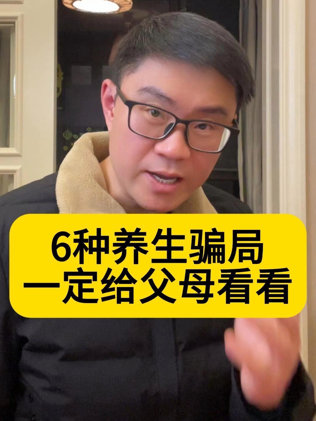 浅析六种养生骗局
       生活中，这些养生骗局十分坑人！不少人认为“体内湿