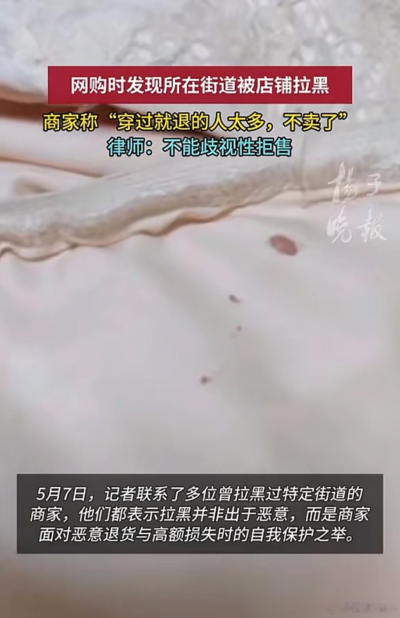 因恶意退货太多整条街道被商家拉黑我觉得没毛病啊，站在商家的立场上来看，这个区域的
