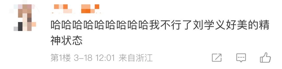 不是我爱上潘樾的时候也没人跟我说刘学义是个搞笑男啊哈哈哈哈哈哈哈哈哈哈哈哈哈哈哈