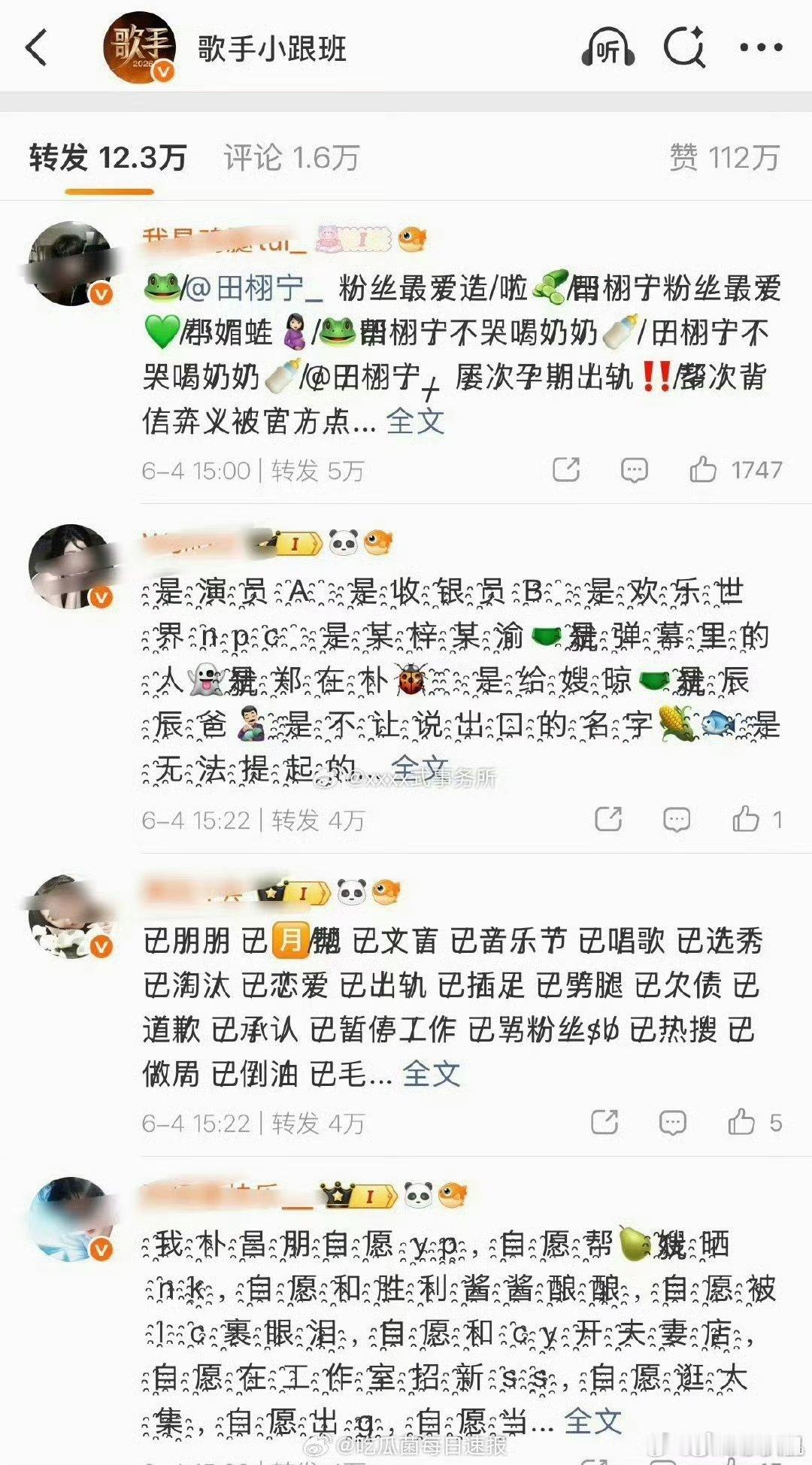 歌手相关博主发了歌手2026全民举荐名单，梓渝位列第六，田栩宁粉丝把评论区冲了