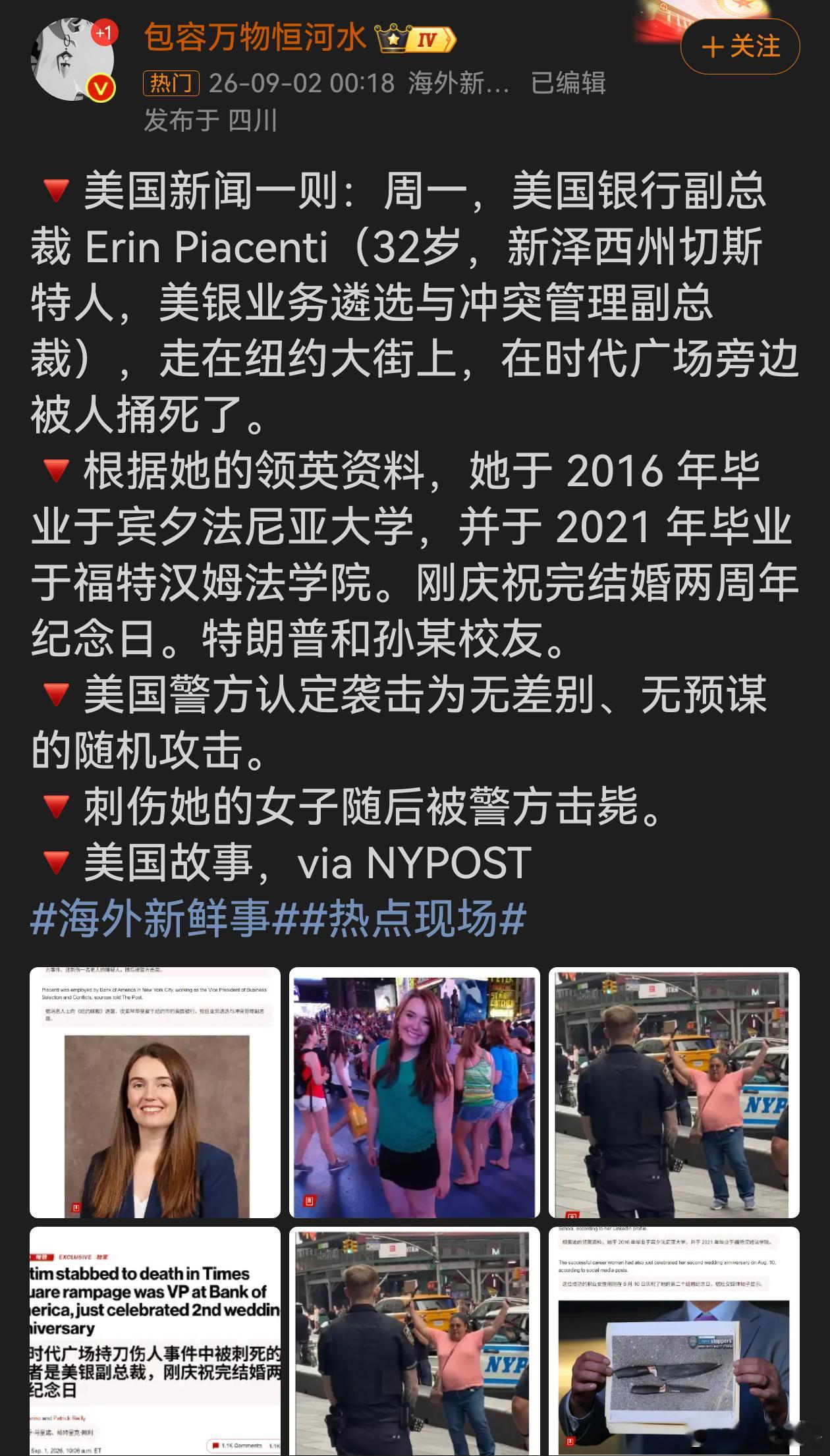 美国银行副总裁时代广场被刺身亡受害者拥有不错的教育背景与职场履历，生活事业都步入