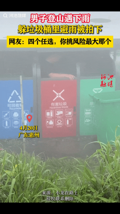 “笑不活了！”广州罗浮山飞云顶突降暴雨，游客们纷纷下山，不料，一男子竟藏身垃圾桶