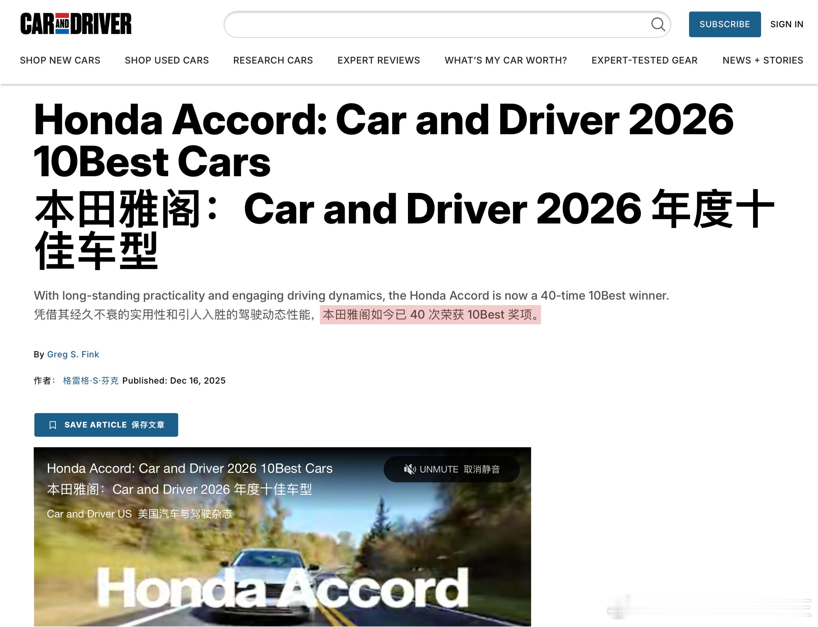 雅阁最近可真是出尽了风头。在北美，它又登上美版《Car and Driver》“