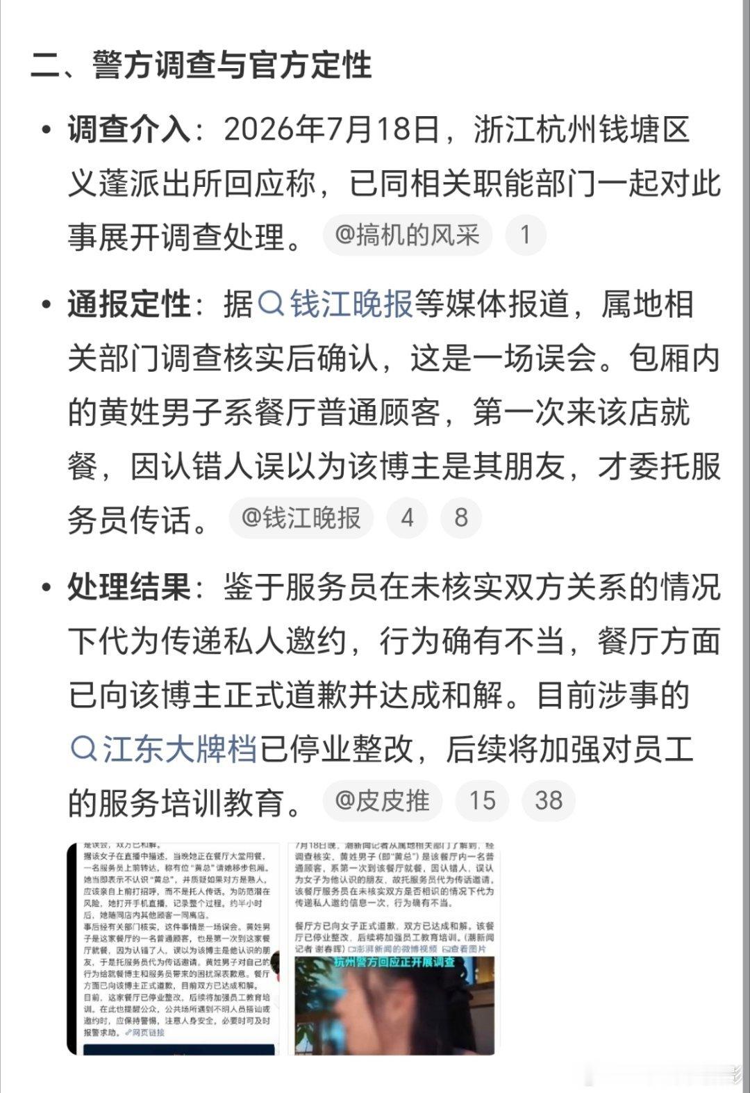 警方调查女子称多次被黄总喊去包厢普通顾客就能让服务员自己知道是黄总？且愿意帮助去