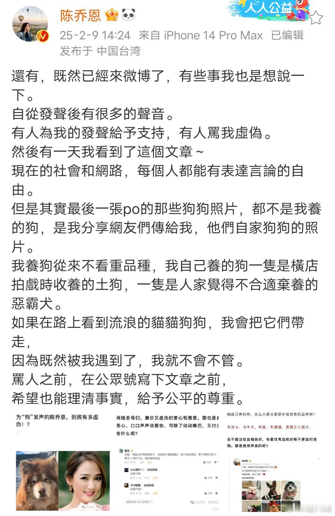 陈乔恩回应为网红狗艾特发声  陈乔恩说自己养狗从来不看品种  陈乔恩再发文回应为