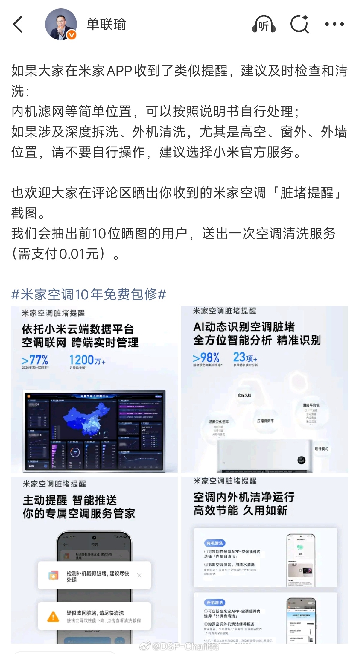 表扬大家电的研发和宣发，好功能做出来也要讲出来，小米相比传统品牌有巨大的智能化优
