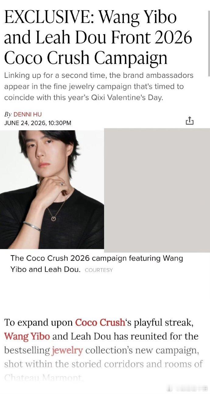 王一博窦靖童香奈儿七夕大片我去！期待这个王一博的好消息好吗？